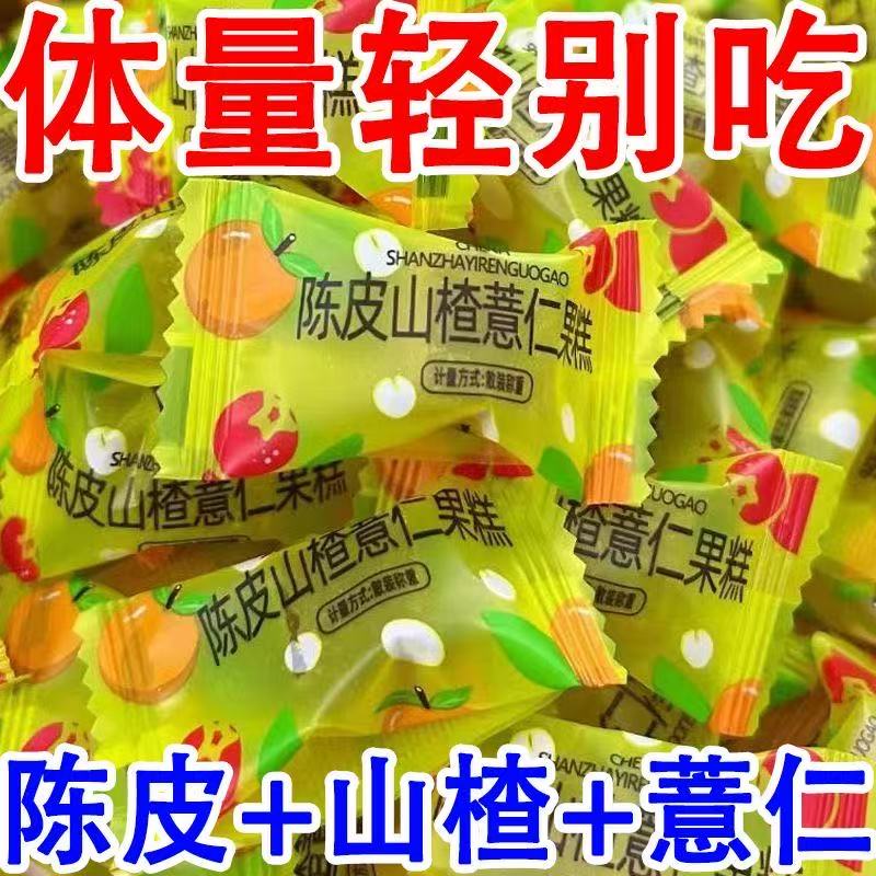 陈皮山楂薏仁去湿口臭调理肠胃养生大肚子休闲零食独立包装小包装减肥食物减肥吃的小零食代谢提高减肥主食餐代餐排油减肥瘦身燃脂