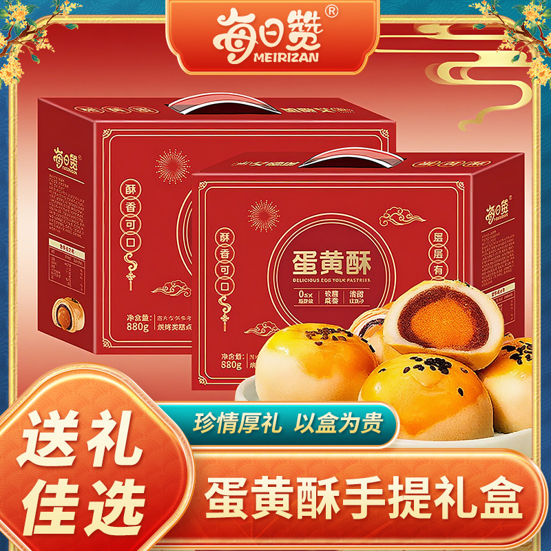 每日赞蛋黄酥红豆香酥早餐咸蛋黄办公宿舍休闲解馋正宗糕点零食,零食/坚果/特产,蛋黄酥,淘宝优惠券,粉丝福利购,淘宝优惠卷