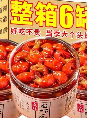 香辣龙虾尾即食大罐装麻辣小龙虾罐头海鲜熟食零食龙虾球经典美味