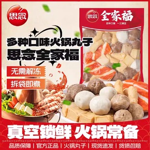 思念火锅丸子组合装1斤潮汕肉丸鱼豆腐甜不辣蟹味排鱼丸火锅食材