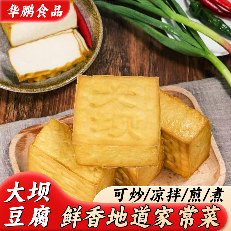 正宗武冈大坝豆腐豆干香干湖南特产邵阳石磨大块盐豆腐干豆腐干