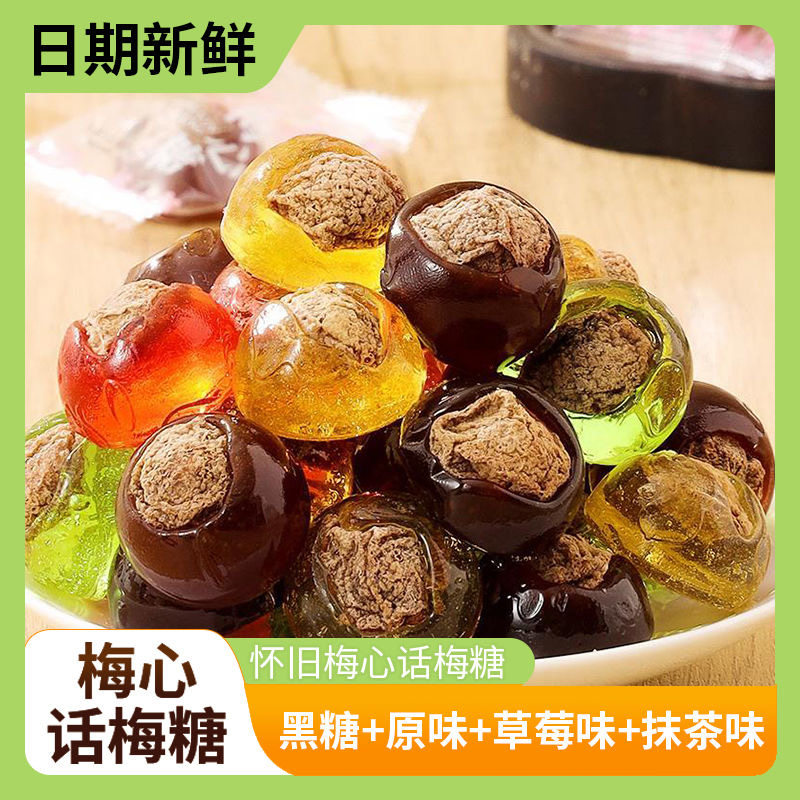 老式怀旧硬糖喜糖梅心话梅糖酸甜咸香网红混合口味糖果休闲小零食