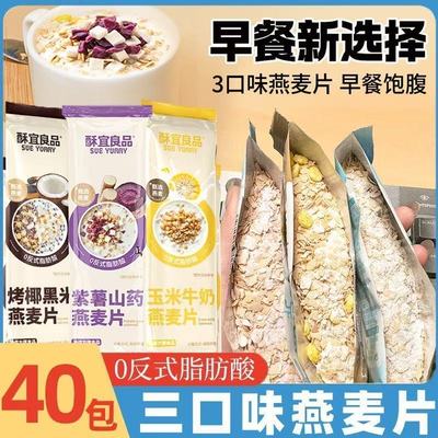 【已帮10W+成功减肥】燕麦片