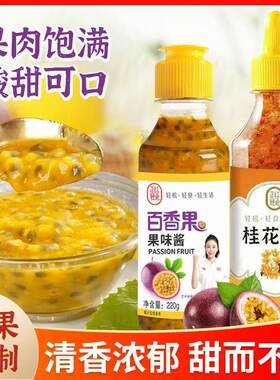 【已帮10W+成功减肥】百香果酱