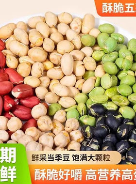 竹盐五彩豆五谷杂豆干炒青豆黑豆花生鹰嘴豆非油炸酥脆解馋零食