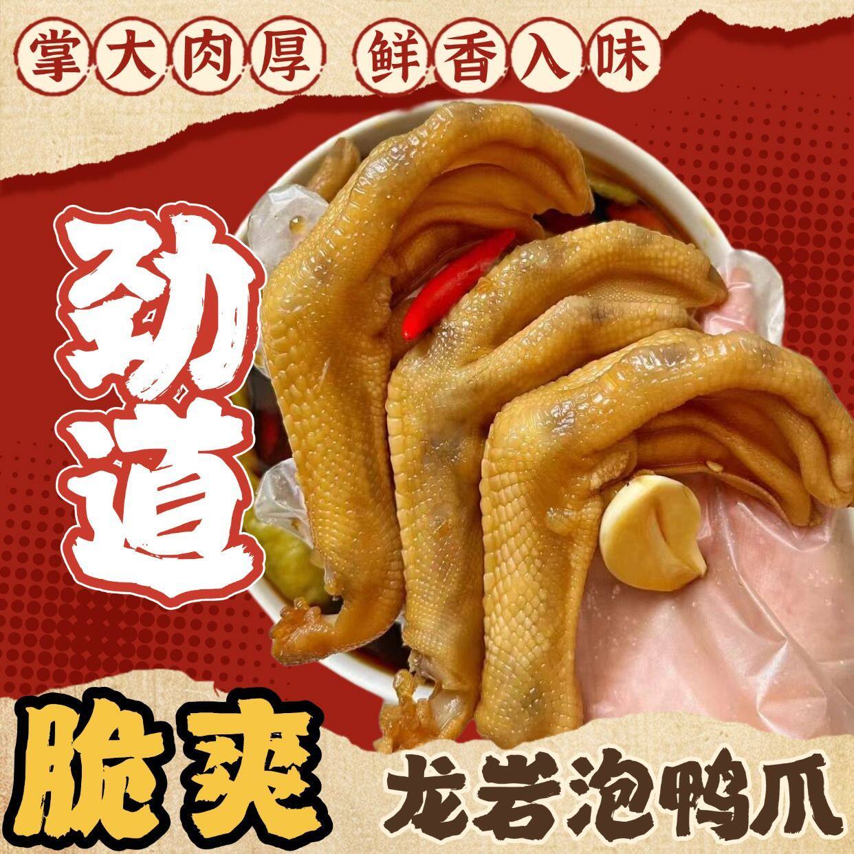 福建龙岩泡鸭爪清香香辣卤味客家神韵土楼泡鸭爪鸭掌真空装