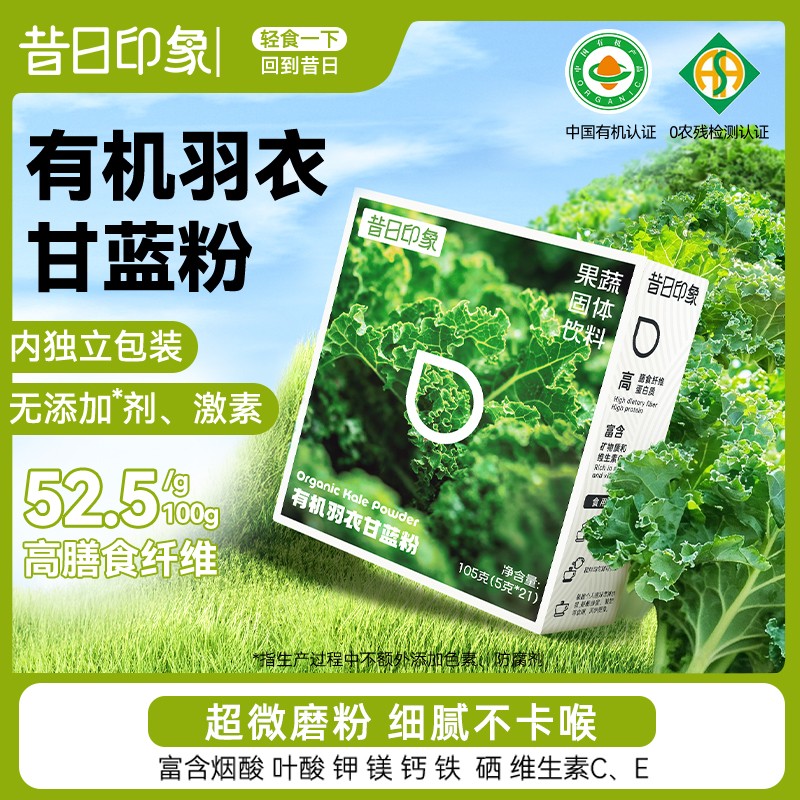 减肥专用代餐有机羽衣甘蓝粉减肥瘦身膳食纤维减肥代餐饱腹感减青汁低脂蔬菜青汁代餐冲泡饮品减肥代餐饱腹食品
