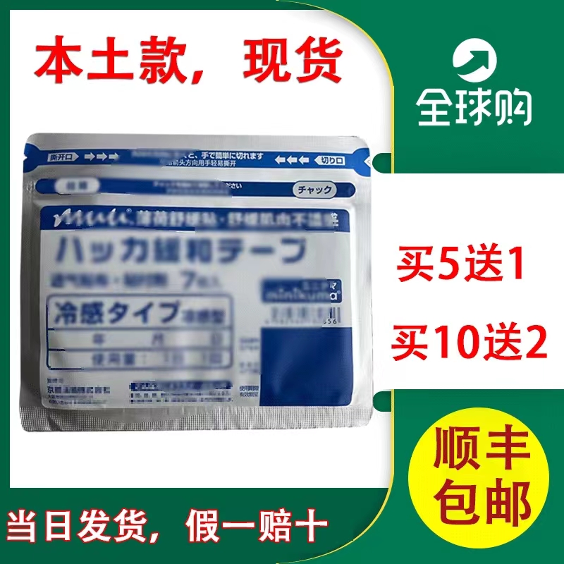 日本阵痛护腰关节贴阵疼冷感贴消痛贴圣皮経皮经皮镇痛消炎剂现货