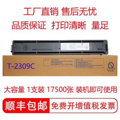 TOSHIBAe-STUDIO2303AM碳粉粉盒