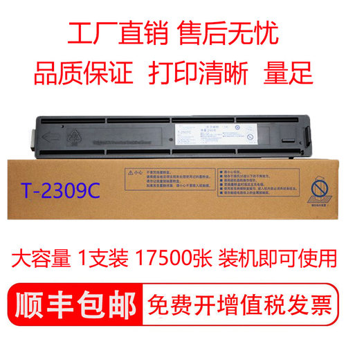 适用东芝 TOSHIBA e-STUDIO2809A碳粉粉盒硒鼓DP-2809A墨粉墨盒