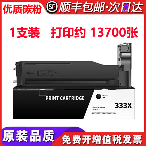 适用惠普HP333X碳粉W1333X墨粉333A硒鼓W1333A粉盒333S墨盒W1333S