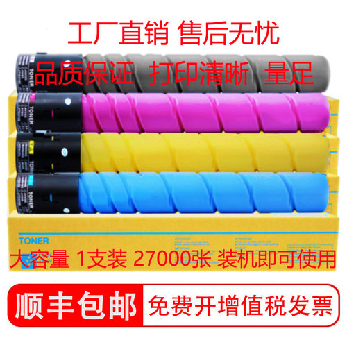 适用KONICA MINOLTA TONER 碳粉 TN321K/C/M/Y粉盒墨粉墨盒硒鼓筒
