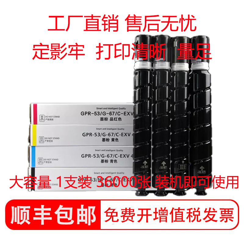 适用佳能 CANON GPR-53/G-67/C-EXV49墨粉墨盒NPG-67碳粉粉盒硒鼓