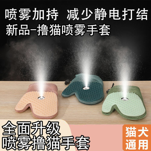 宠物用品猫咪去浮毛宠物脱毛刷狗狗洗澡按摩梳子除毛喷雾撸猫手套