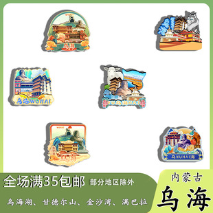 原创内蒙古乌海湖甘德尔山金沙湾满巴拉冰箱贴纪念品木质文创礼赠