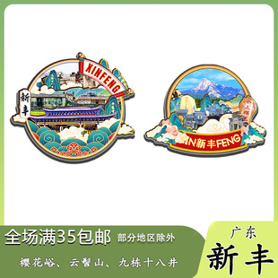 原创广东新丰樱花峪云髻山九栋十八冰箱贴纪念品木质文创礼赠旅游