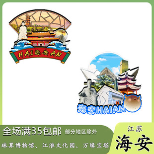 原创江苏海安博物馆江淮文化万缘塔冰箱贴纪念品木质文创礼赠工艺