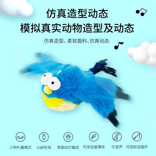 爆款猫咪发声震动USB充电式抖抖蓝鸟麻雀玩具狗狗宠物猫玩具