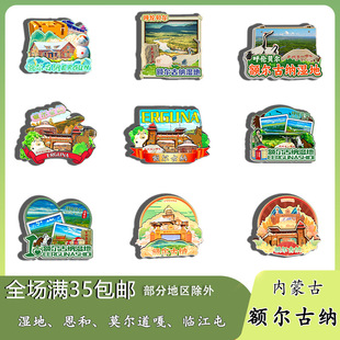 原创内蒙古额尔古纳湿地恩和莫尔道嘎临江屯冰箱贴纪念品木质文创