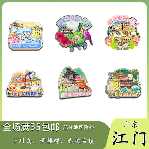 原创广东江门下川岛碉楼群赤坎古镇冰箱贴纪念品木质文创礼赠工艺