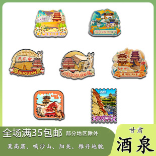 原创甘肃酒泉莫高窟鸣沙山阳关雅丹冰箱贴纪念品木质文创礼赠旅游