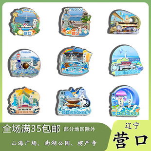 辽宁营口山海广场南湖公园楞严寺冰箱贴纪念品木质文创礼赠工艺品