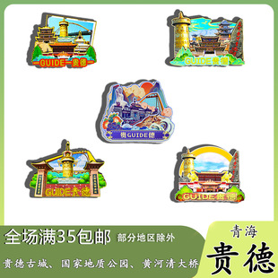 原创青海贵德古城地质公园黄河清大桥冰箱贴纪念品木质文创伴手礼