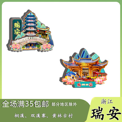 原创浙江瑞安桐溪双溪寨黄林古村冰箱贴纪念品木质文创礼赠工艺品