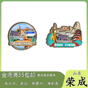 山东荣成成山头赤山西霞口海驴岛冰箱贴纪念品木质文创礼赠工艺品