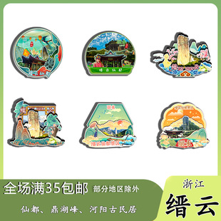 浙江缙云仙都鼎湖峰河阳村冰箱贴纪念品木质文创礼赠工艺品