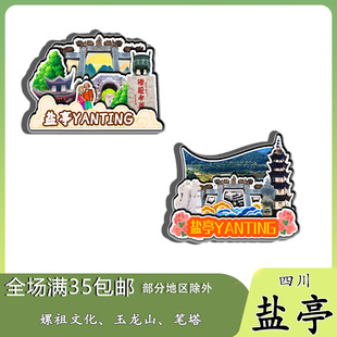 原创四川盐亭嫘祖文华玉龙山笔塔冰箱贴纪念品木质文创礼赠工艺品