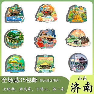 原创山东济南大明湖趵突泉千佛山冰箱贴纪念品木质文创礼赠工艺品