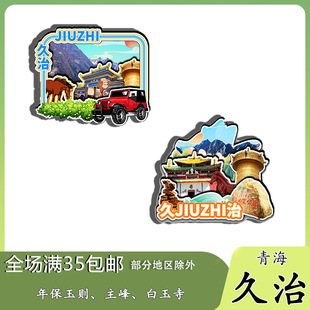 原创青海久治年保玉则白玉寺阿万仓冰箱贴纪念品木质文创伴手礼赠
