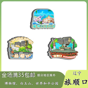 辽宁旅顺口博物馆白玉山世界和平公园冰箱贴纪念品木质文创伴手礼