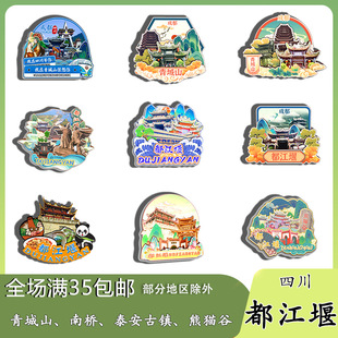 原创四川都江堰青城山南桥泰安古镇熊猫谷冰箱贴纪念品木质文创礼