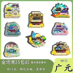 原创四川广元剑门关昭化古城皇泽寺冰箱贴纪念品木质文创礼赠工艺