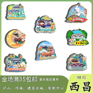 原创四川西昌泸山邛海建昌古城发射中心冰箱贴纪念品木质文创礼赠