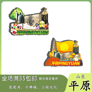 山东平原琵琶湾千佛塔三国文化冰箱贴纪念品木质文创礼赠工艺品