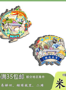 原创四川米易傈僳梯田颛顼二滩马鹿寨冰箱贴纪念品木质文创伴手礼