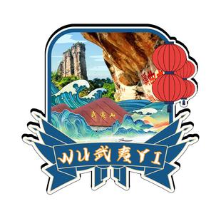 中国福建福州龙岩平宁德潭武山城市木夷质冰箱卡JGK通文创旅游贴