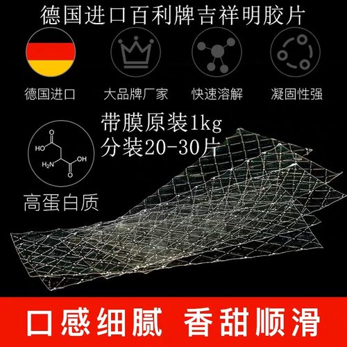 德国百利吉祥明胶片散装