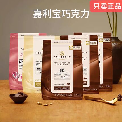 嘉利宝巧克力正品散装250g 黑巧白巧牛奶纯可可脂慕斯蛋糕烘焙
