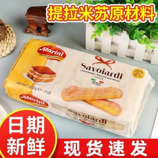 安诺尼手指饼干200g意大利烘焙提拉米苏蛋糕围边装 饰材料