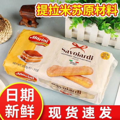安诺尼手指饼干200g意大利烘焙提拉米苏蛋糕围边装饰材料