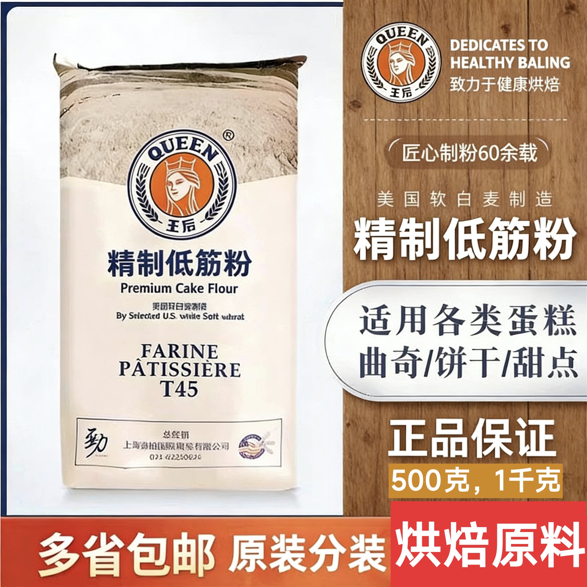 王后低筋全麦烘焙散装面粉图片