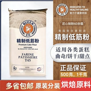 王后低筋面粉全麦面包蛋糕吐司柔风糕点粉散装烘焙原料精制低筋粉