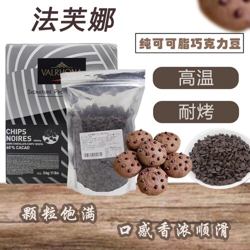 法芙娜耐高温巧克力豆
