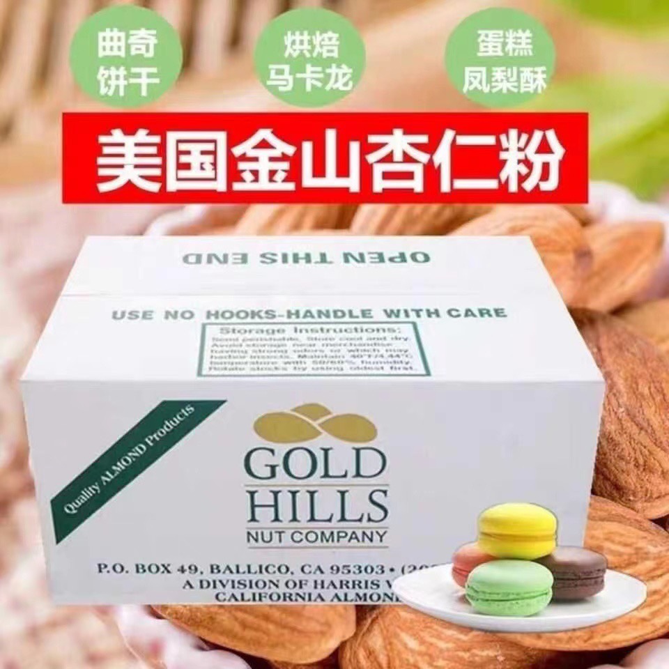 美国金山杏仁粉烘焙原料