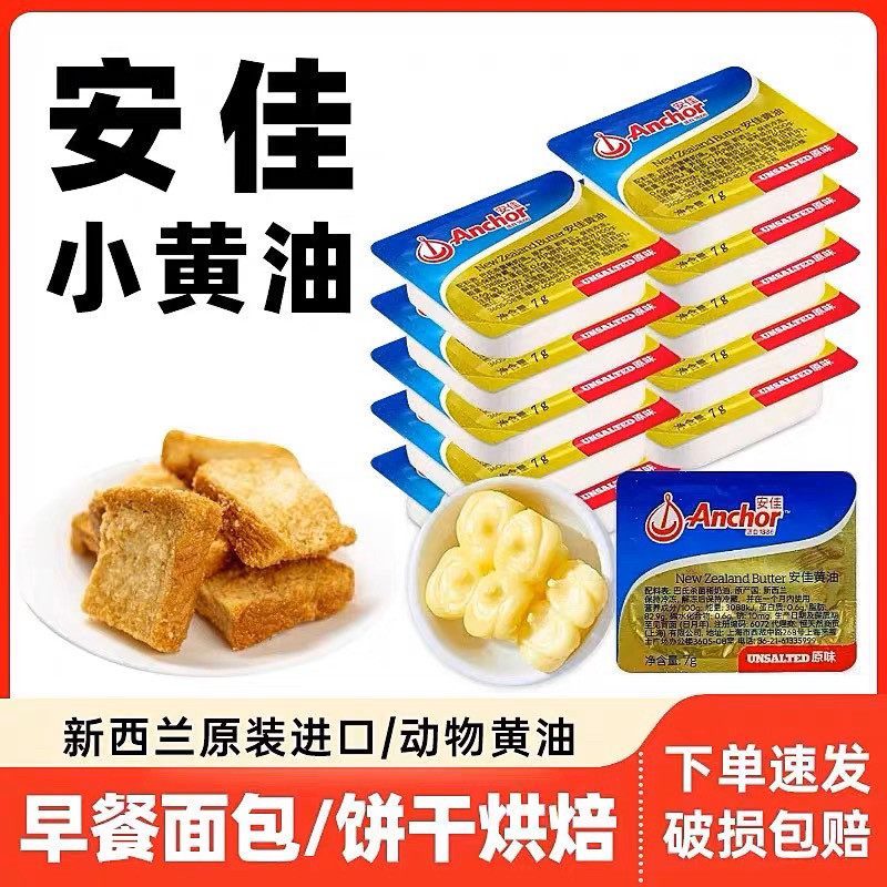 安佳原味黄油粒10g小包装 新西兰进口动物性煎牛排爆米花烘焙原料