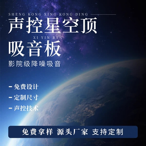 亿派吸音板天花板卧室星空吊顶酒吧满天星影院餐厅酒店KTV光纤灯